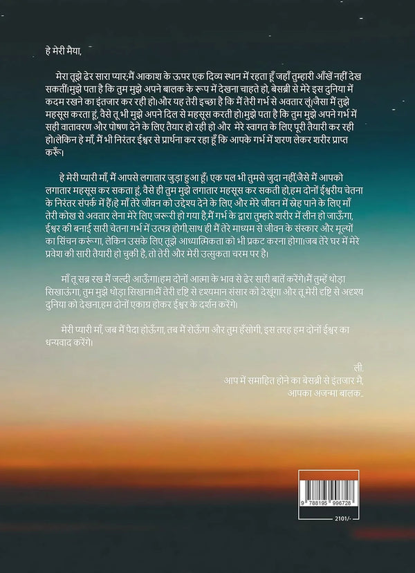 गर्भावस्था 90: गर्भ संस्कार प्रवृत्तियों की पुस्तक (HINDI) Pregnancy 90 Book