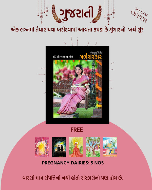 Garbhsanksar Book in Ayurvedic Garbhasanskar Book by Dr. Balaji Tambe (Gujarati) + Free Pregnancy Diary