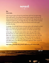 Garbhyatra | Garbhahar  Saregama Carvaan Bhagvad Gita (Highest selling Combo in ગુજરાતી)