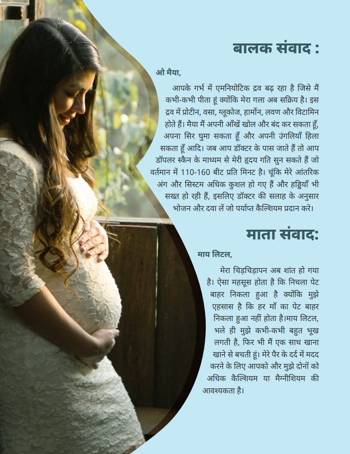 गर्भयात्रा + गर्भाहार