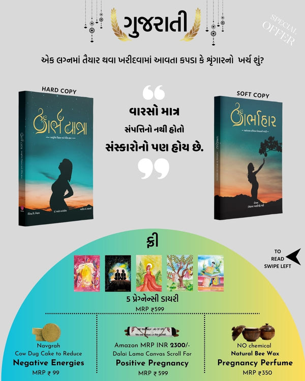 Garbhyatra+Garbhahar (Gujarati)  + Free Positivity (Total 10 Iteams)